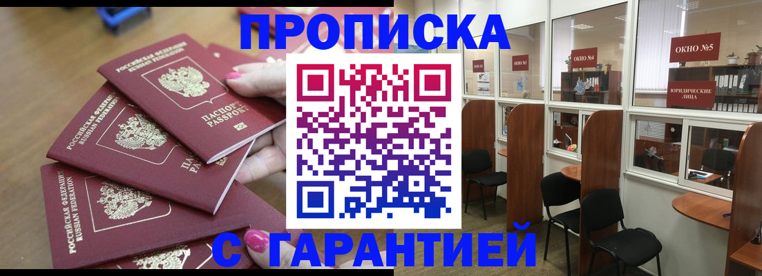 прописка поиск в Белокурихе