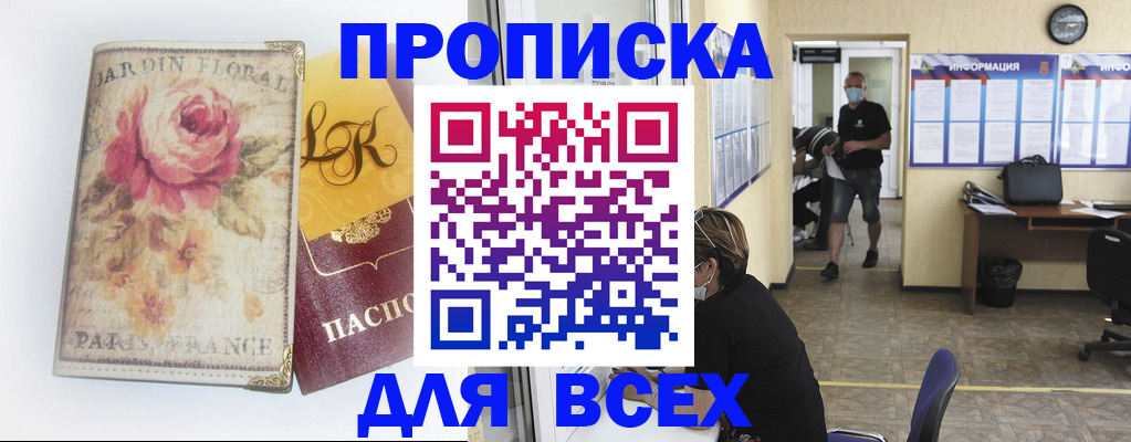 временная регистрация недорого в Белокурихе