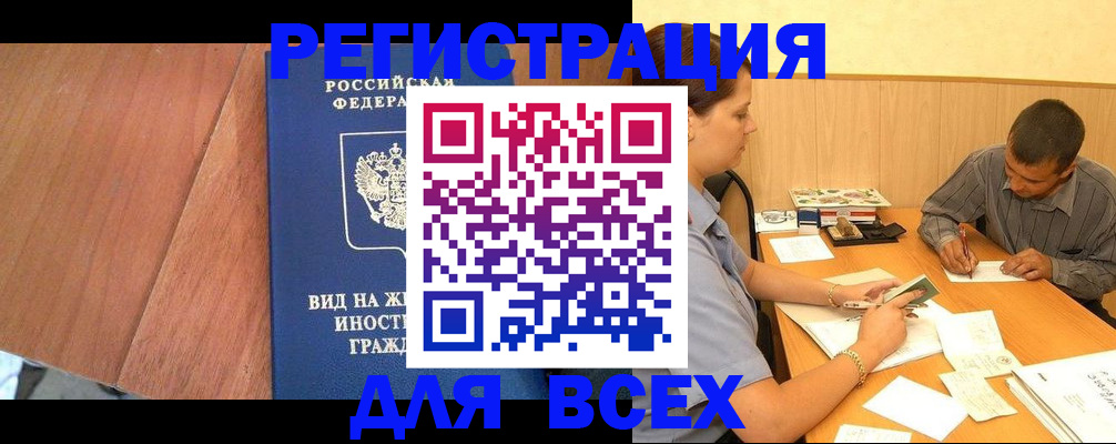 где прописаться в Белокурихе