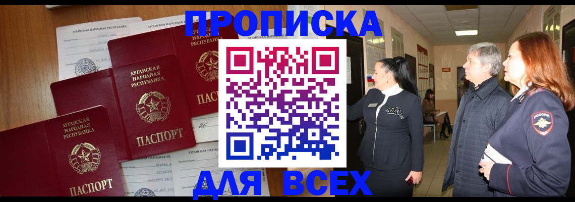 прописка от собственника в Белокурихе